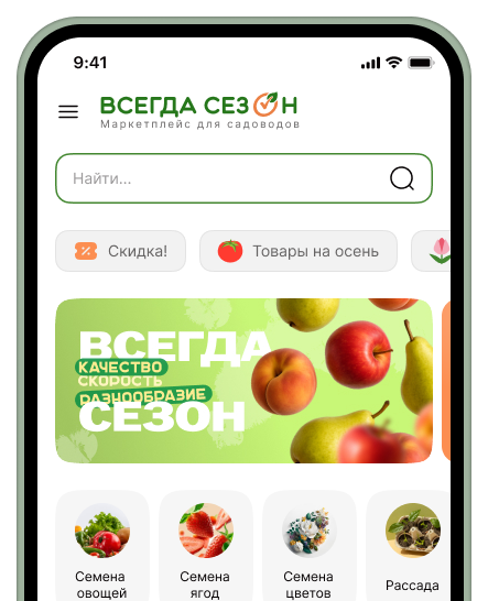 Приложение ВСЕГДА СЕЗОН